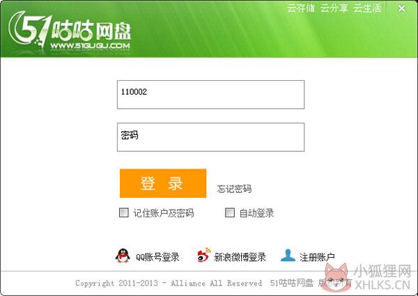 51咕咕网盘客户端 2.5 中文绿色版