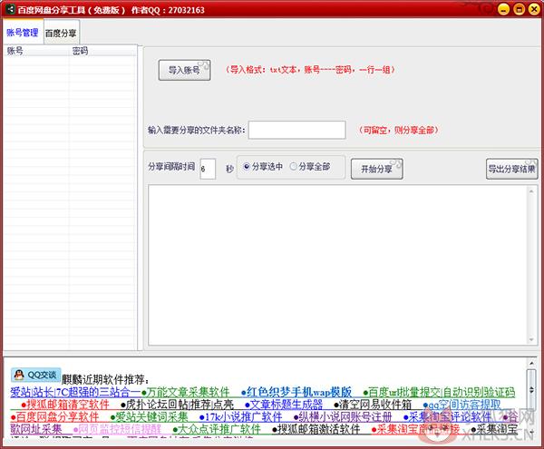 百度网盘分享工具 V1.1 绿色版