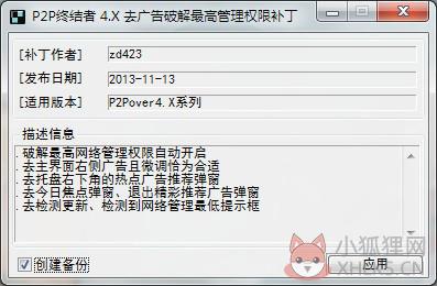 P2P终结者 1113 去广告破解最高权限补丁绿色版