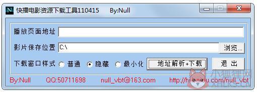快播电影资源下载工具 V110415 绿色版 快播电影资源下载工具 V110415 绿色版
