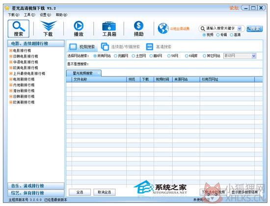 星光高清视频下载软件 3.2 绿色免费版