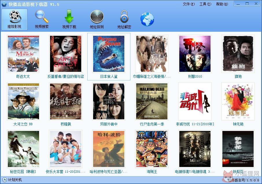 快播高清影视下载器 V1.5 绿色版