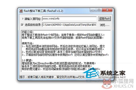 Flash整站下载工具 V1.2 绿色版 Flash整站下载工具 V1.2 绿色版