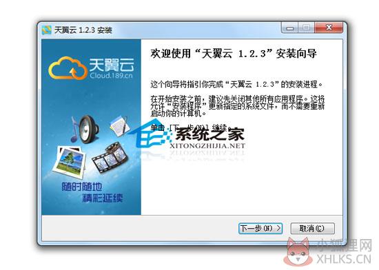 中国电信天翼云存储 1.2.3 简体中文官方安装版