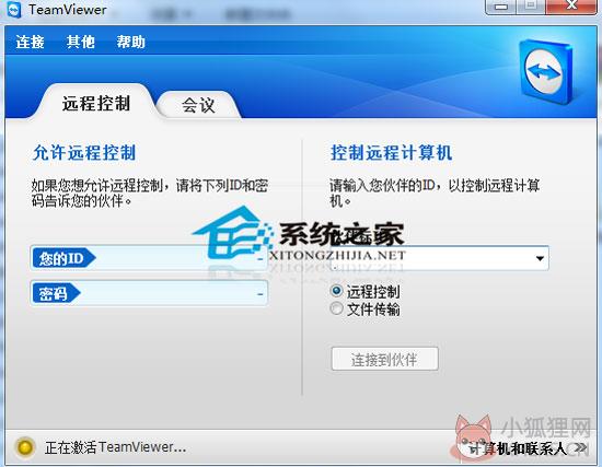 TeamViewer 7.0.13852 多国语言绿色便携版