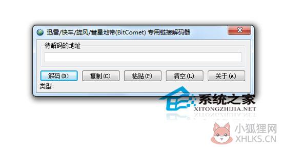 迅雷/快车/旋风/彗星地带 专用链解码器 1.0 绿色版