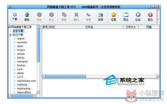 网络硬盘下载工具 Build V090720 绿色版