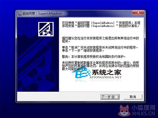 超级网管 (SuperLANadmin) v5.2 特别版
