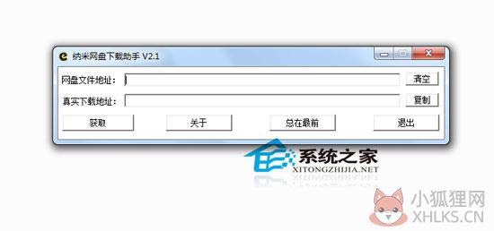 纳米网盘下载助手 2.1 绿色版 纳米网盘下载助手 2.1 绿色版