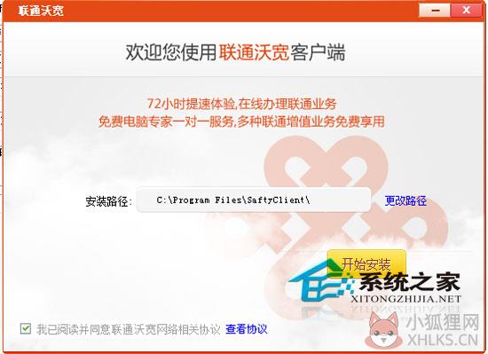 联通沃宽 2.0.1 简体中文官方安装版