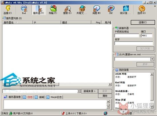 eMule 0.50a StulleMule V7.0 多国语言绿色版 eMule 0.50a StulleMule V7.0 多国语言绿色版