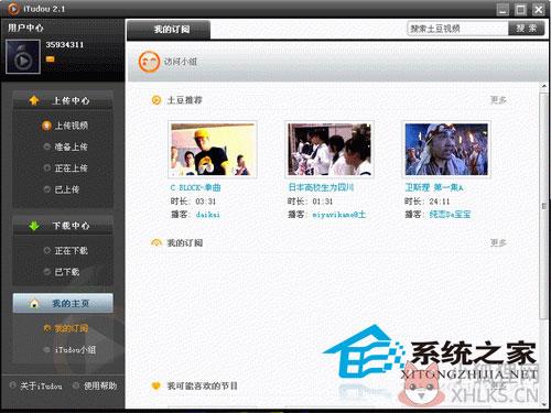 爱土豆 3.0.2.0 简体中文安装版