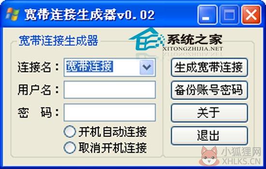 宽带连接设置 V0.02 绿色版
