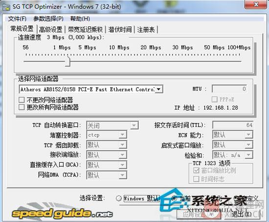 TCPOptimizer V3.07 汉化绿色版