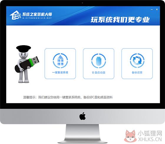 系统之家装机大师 V1.5.2.103 官方版 系统之家装机大师 V1.5.2.103 官方版