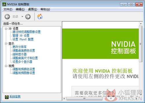 NVDIA控制面板 V3.23.0.74 官方稳定版