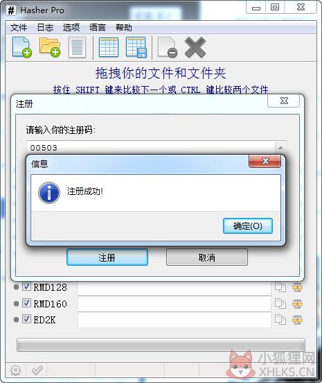Hasher Pro(MD5文件校验工具) V4.1.0.4 中文绿色版