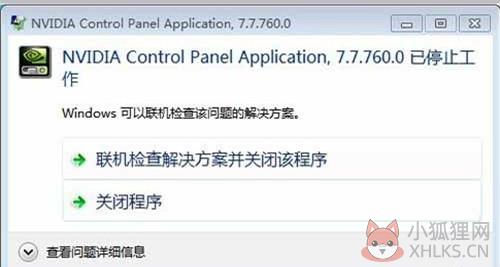 NVIDIA控制面板