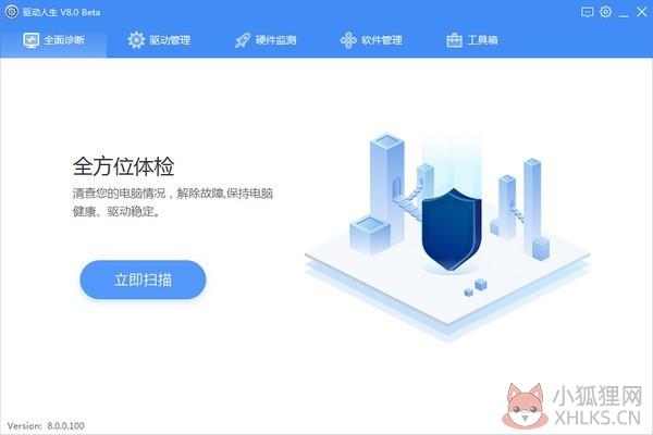 驱动人生 V8.3.39.160 官方版