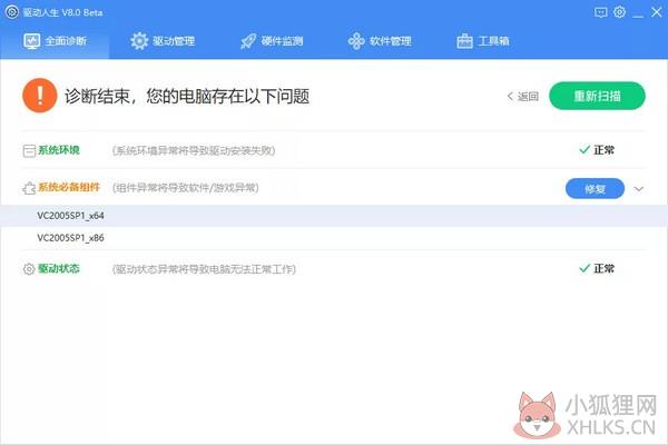 驱动人生