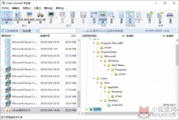Total Uninstall(强力卸载工具) V7.0.0.600 官方免费版