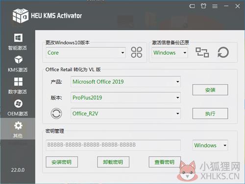 HEU KMS Activator V24.0.0 绿色中文版 HEU KMS Activator V24.0.0 绿色中文版