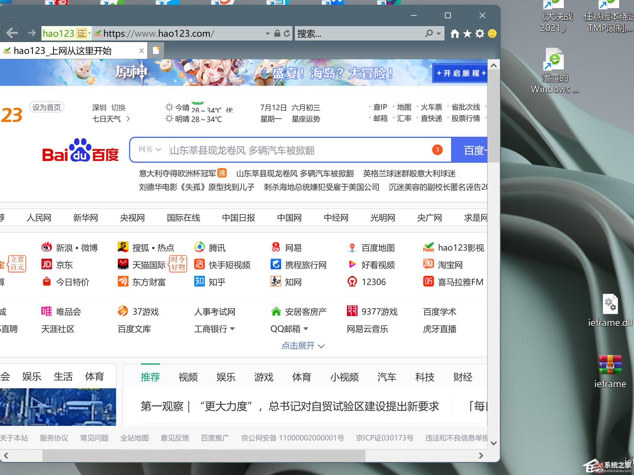 ieframe.dll(Win11