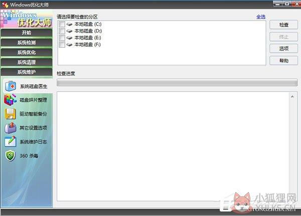 Windows优化大师
