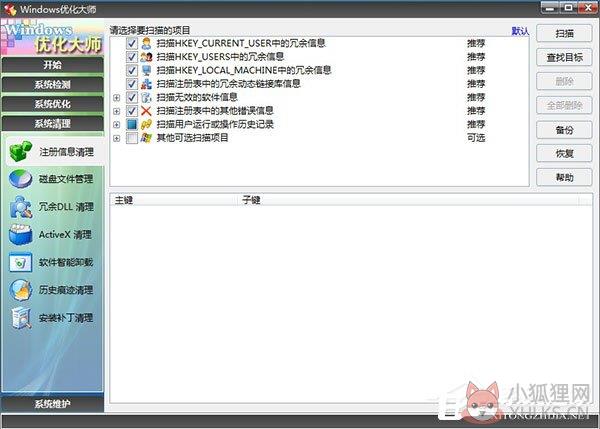 Windows优化大师
