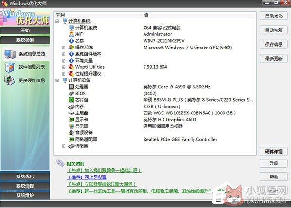Windows优化大师