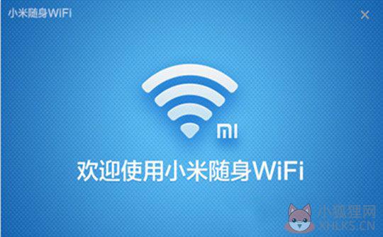 小米随身WiFi驱动 V2.5 官方版