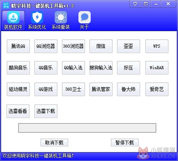 装机人员工具箱