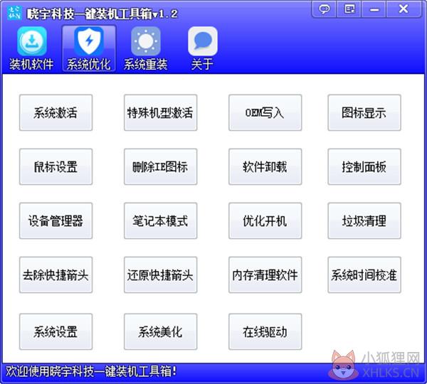装机人员工具箱