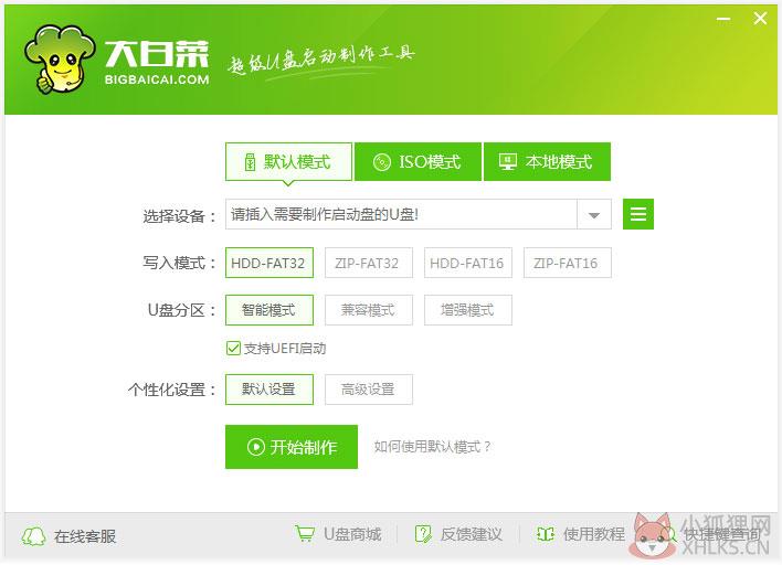 大白菜U盘启动工具 V6.0.2009.25 最新安装版