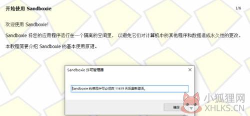 沙盘(sandboxie)