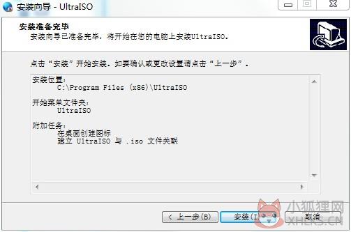UltraISO软碟通