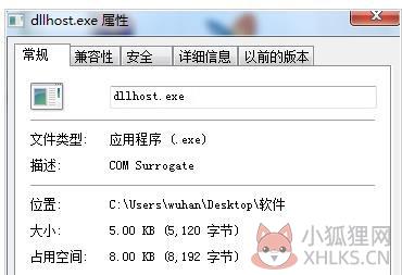 dllhost.exe  官方版