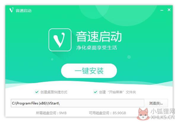 音速启动(VStart)