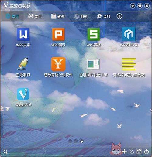 音速启动(VStart) V6.0.8 特别版 音速启动(VStart) V6.0.8 特别版