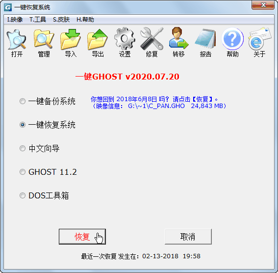 一键ghost V2020.07.20 U盘版
