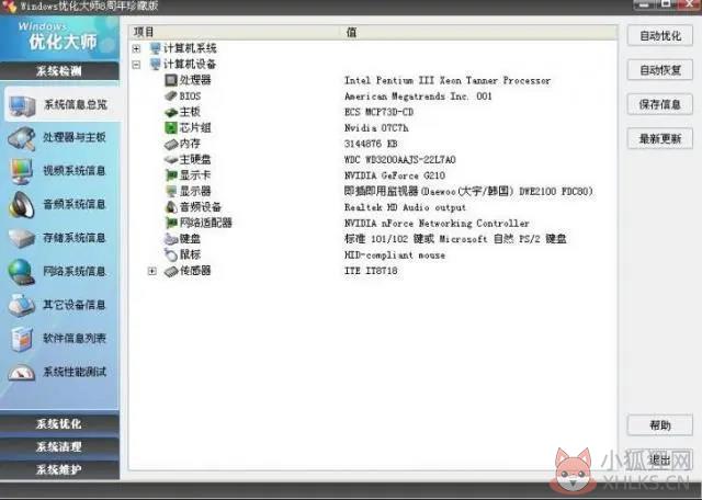 Windows优化大师 V8.0.8.1105 官方安装版