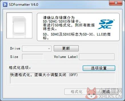 SDFormatter(SD卡修复工具) V4.0 汉化免费版下载