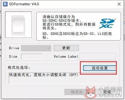 SDFormatter(SD卡修复工具)