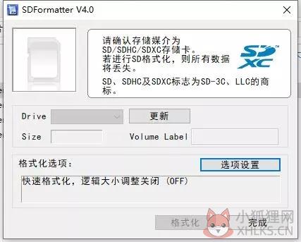 SDFormatter(SD卡修复工具)