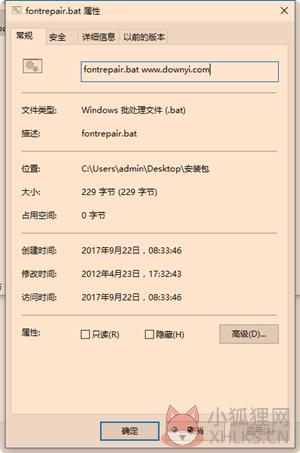 Desktop.ini文件 官方版