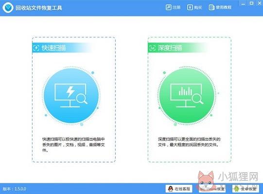 回收站文件恢复软件