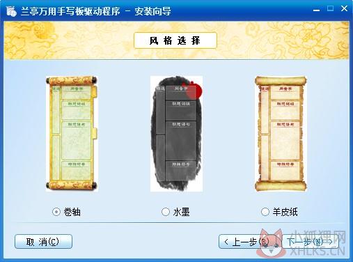 手写板万能驱动