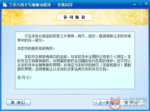 手写板万能驱动
