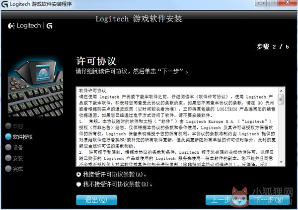 罗技G500驱动