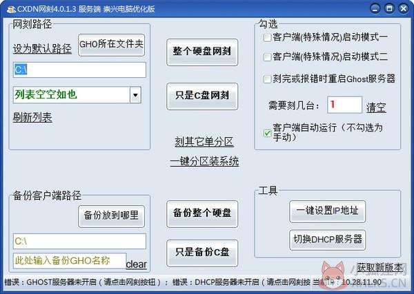 CXDN网刻 V4.1.0.3 最新版